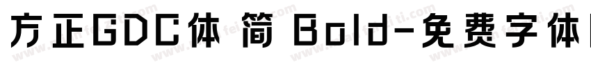 方正GDC体 简 Bold字体转换